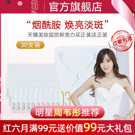 日记公式烟酰胺30支次抛玻尿酸软安瓶补水提亮肤色面部精华肌底液