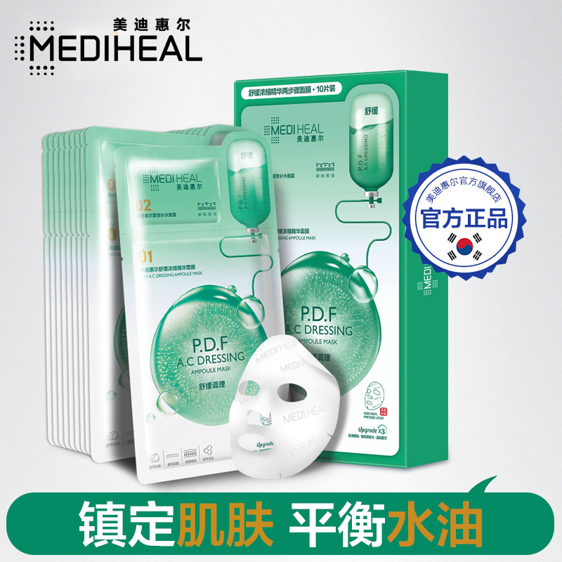 MEDIHEAL/美迪惠尔舒缓浓缩精华两步骤面膜 舒缓紧致肌肤10片