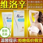 官网正品唯洛维洛辛脱毛膏腿腋毛私处不永久女男士全身