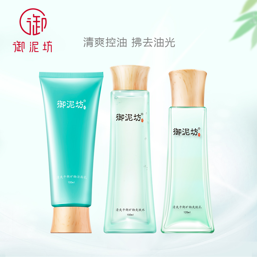御泥坊护肤品套装女清爽控油正品化妆品保湿补水化妆品水乳液套装