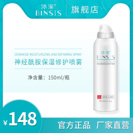 冰溪神经酰胺保湿修护喷雾150ml舒缓滋润敏感肌补水爽肤水