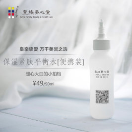 皇族养心堂卢阿姨 便携装保湿紧肤平衡水爽肤水 更简单更随心男女