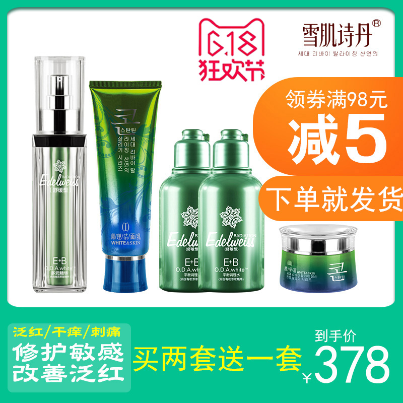 敏感肌肤护肤套装去面部干燥泛红有血丝去红脸蛋深补水提亮5件