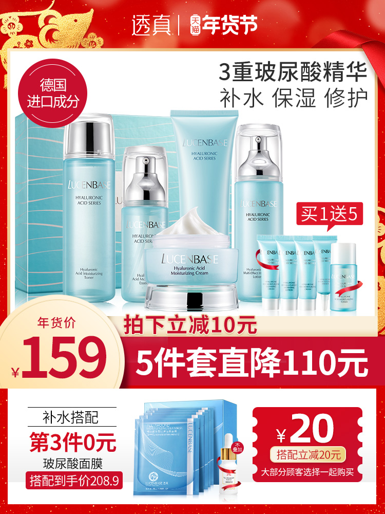 透真玻尿酸护肤品套装水乳化妆品全套正品男女士学生补水保湿控油