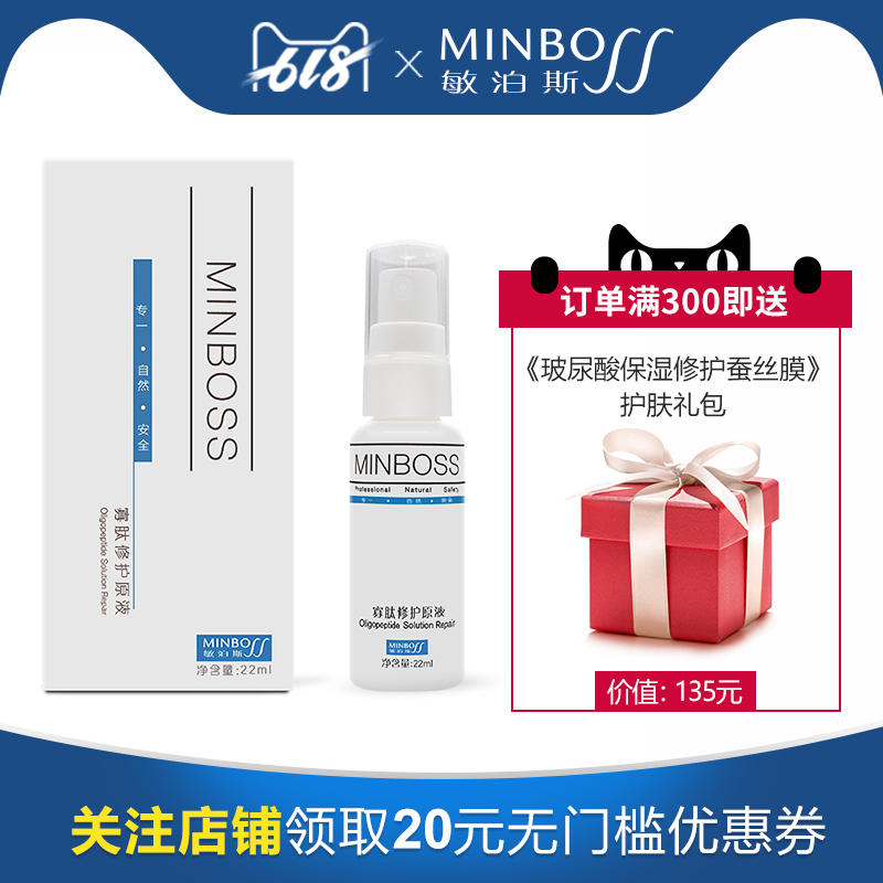 敏泊斯寡肽修护原液 恢复皮肤屏障功能 改善粗糙使皮肤光泽有弹性