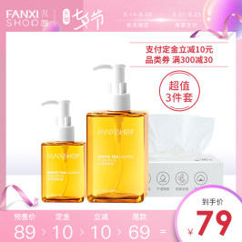 3件套 凡茜卸妆油温和深层清洁脸部眼唇卸妆液正品无刺激卸妆水
