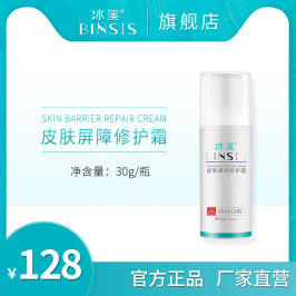 冰溪皮肤屏障修护霜30g/50g  锁水 滋养敏感肌 舒缓改善肌肤状态