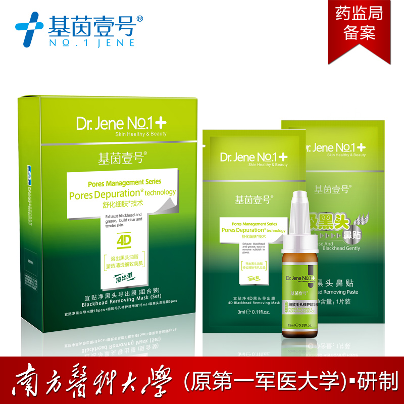 基茵壹号宜贴净4D黑头导出膜鼻贴溶出黑头清洁收缩毛孔去粉刺男女 下架