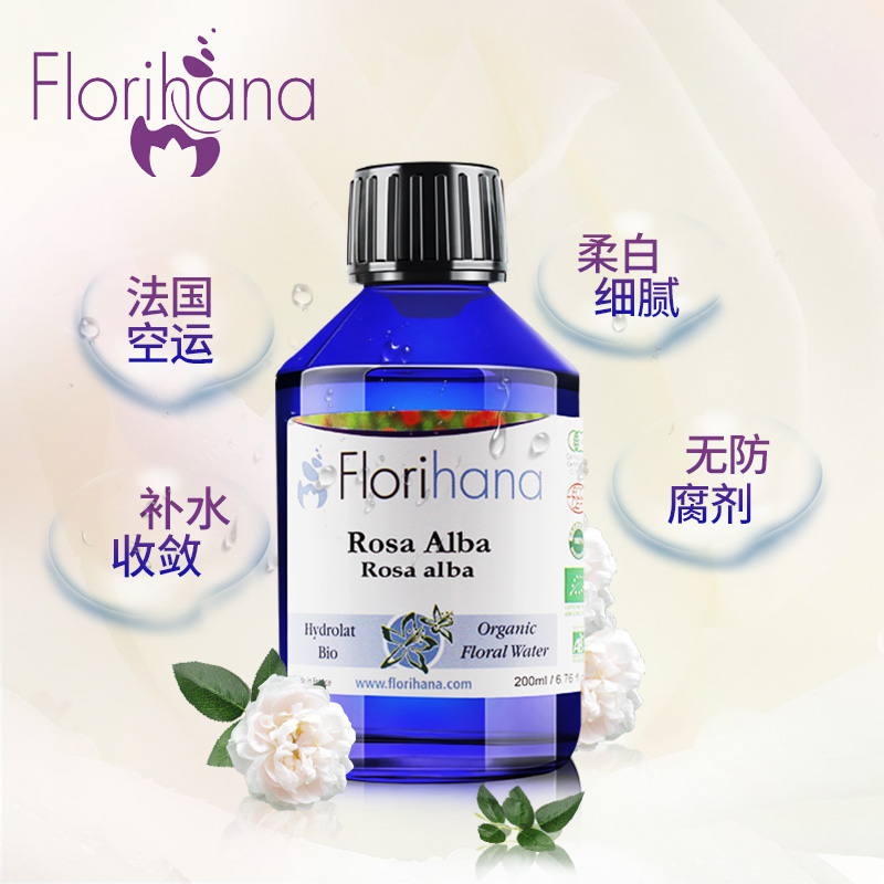 Florihana蔷薇白玫瑰纯露提亮肤色天然正品补水保湿护肤品爽肤水