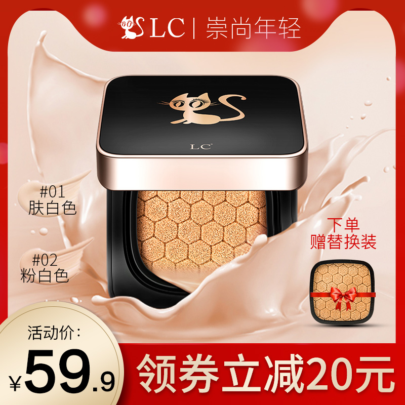 LC气垫BB霜女遮瑕保湿持久不脱妆隔离cc霜棒学生平价粉底液膏正品