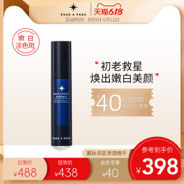 paso a paso寡肽深层渗透精华30ml嫩白淡色斑抗老精华液女补水