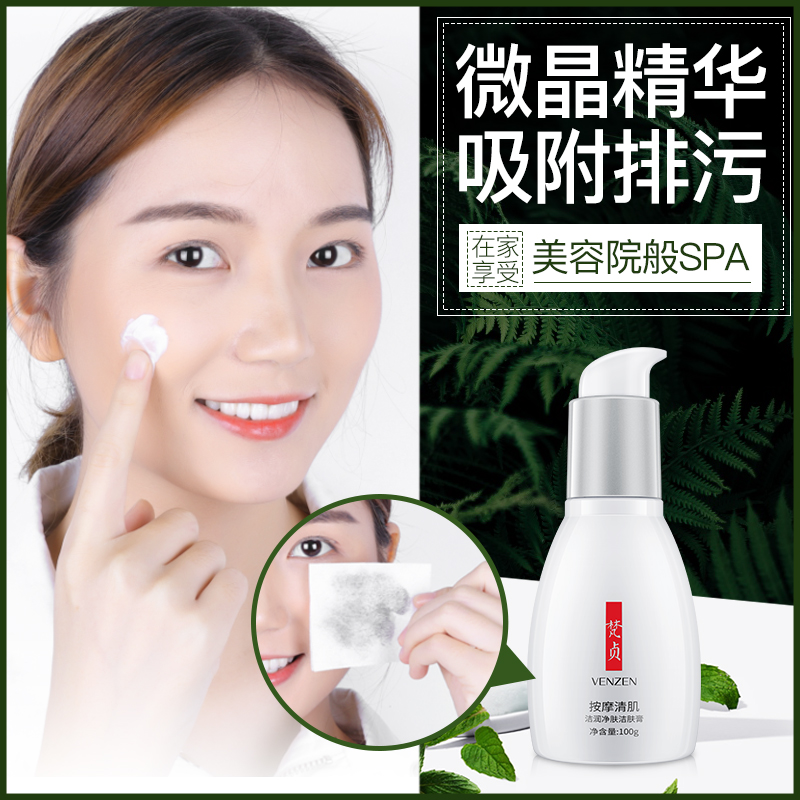 梵贞 微晶焕活洁肤面部按摩膏清洁霜
