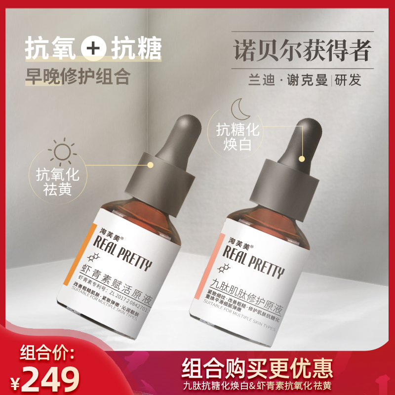 洵芙美双抗双效组合 抗糖抗氧精华原液祛黄提亮面部精华延缓衰老