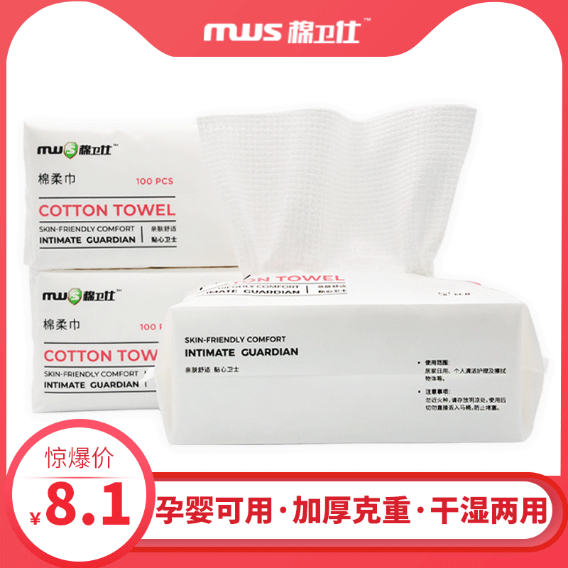 棉卫仕洗脸巾一次性纯棉女抽取式卸妆棉柔巾洗面擦脸洁面巾纸专用