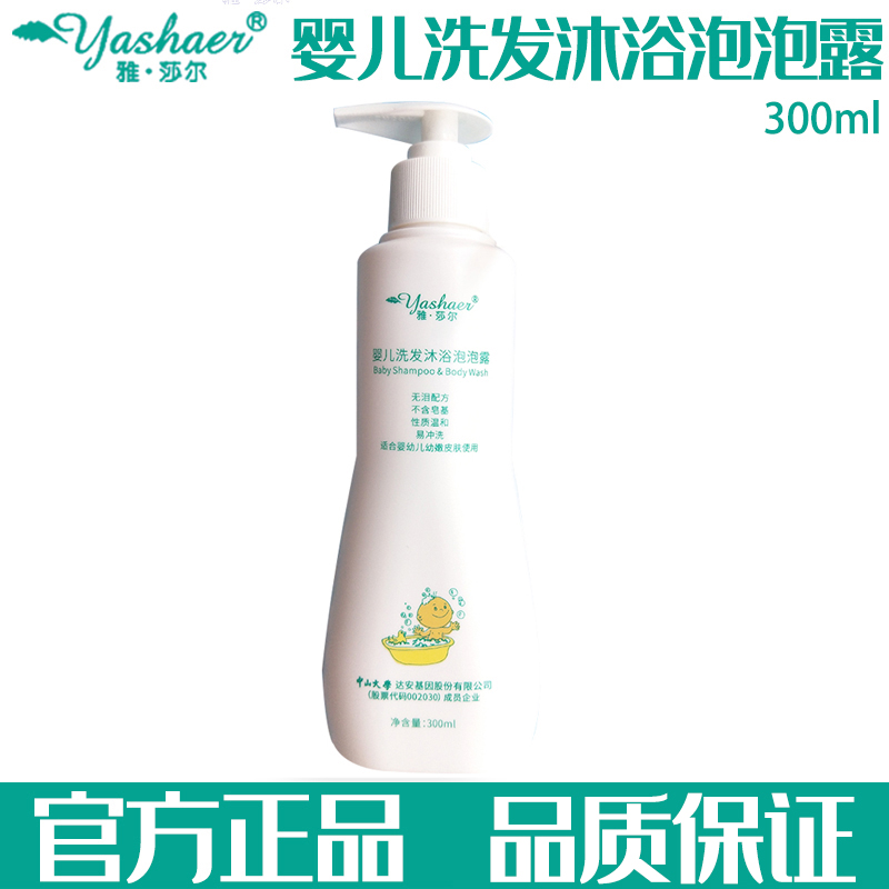 雅莎尔婴儿洗发沐浴泡泡露300ml不含皂基无泪配方温和不刺激嫩肤