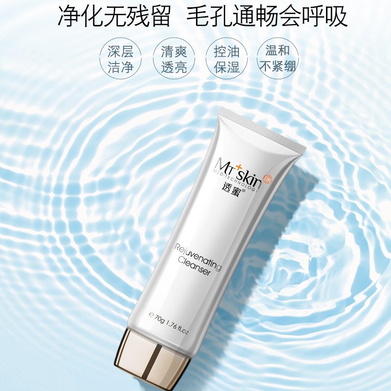 透蜜焕颜洁面膏 深层清洁温和保湿净爽