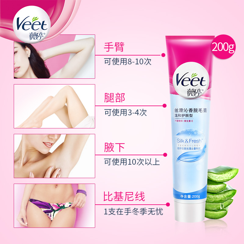 veet/薇婷脱毛膏腋下腿毛非阴毛私处去毛膏男女士全身学生不永久