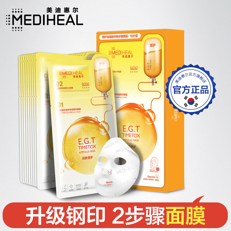MEDIHEAL/美迪惠尔修护浓缩精华两步骤面膜 营养修护改善皱纹10片