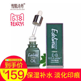 雪肌诗丹 去黄白皙精油 亮白肤色 保湿补水 淡化印痕 平衡油脂