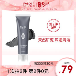 凡茜清洁面膜泥深层净透收缩毛孔涂抹式面膜女男补水保湿提亮肤色