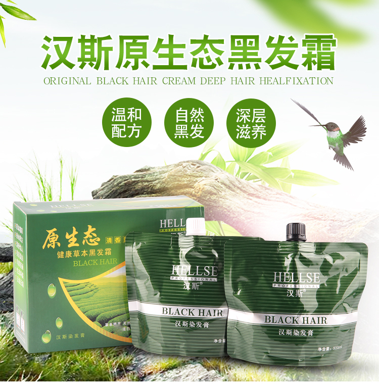 汉斯染发膏女士男士自然黑色纯植物染发剂中老年清水一梳黑一洗黑