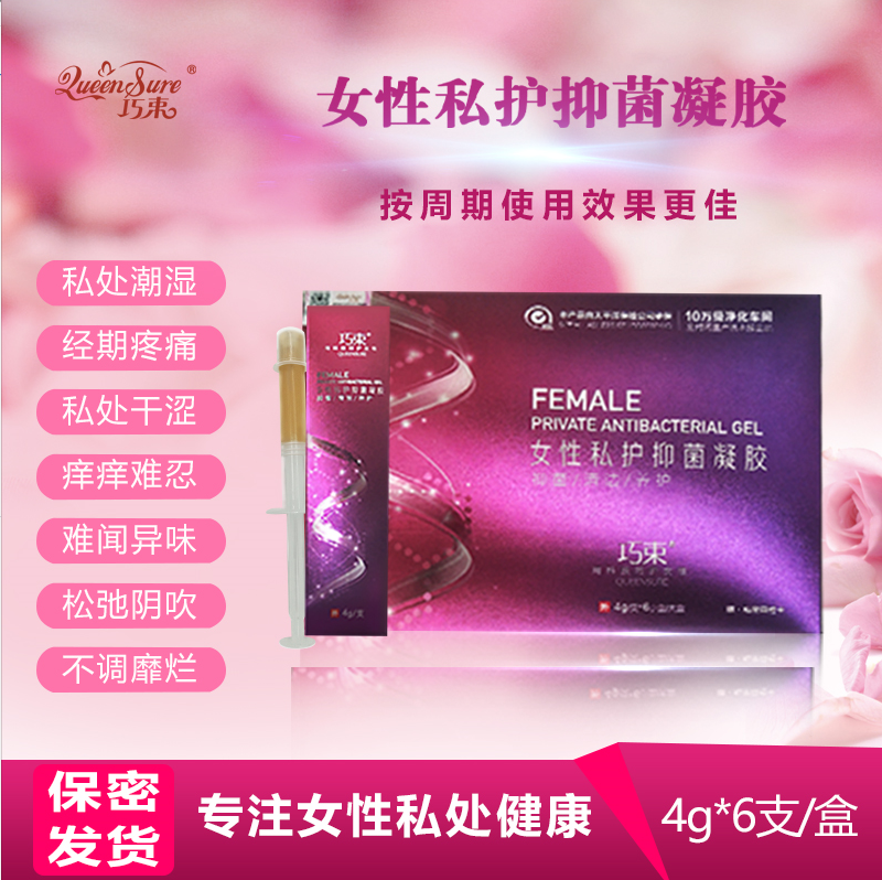 巧束私护抑菌凝胶