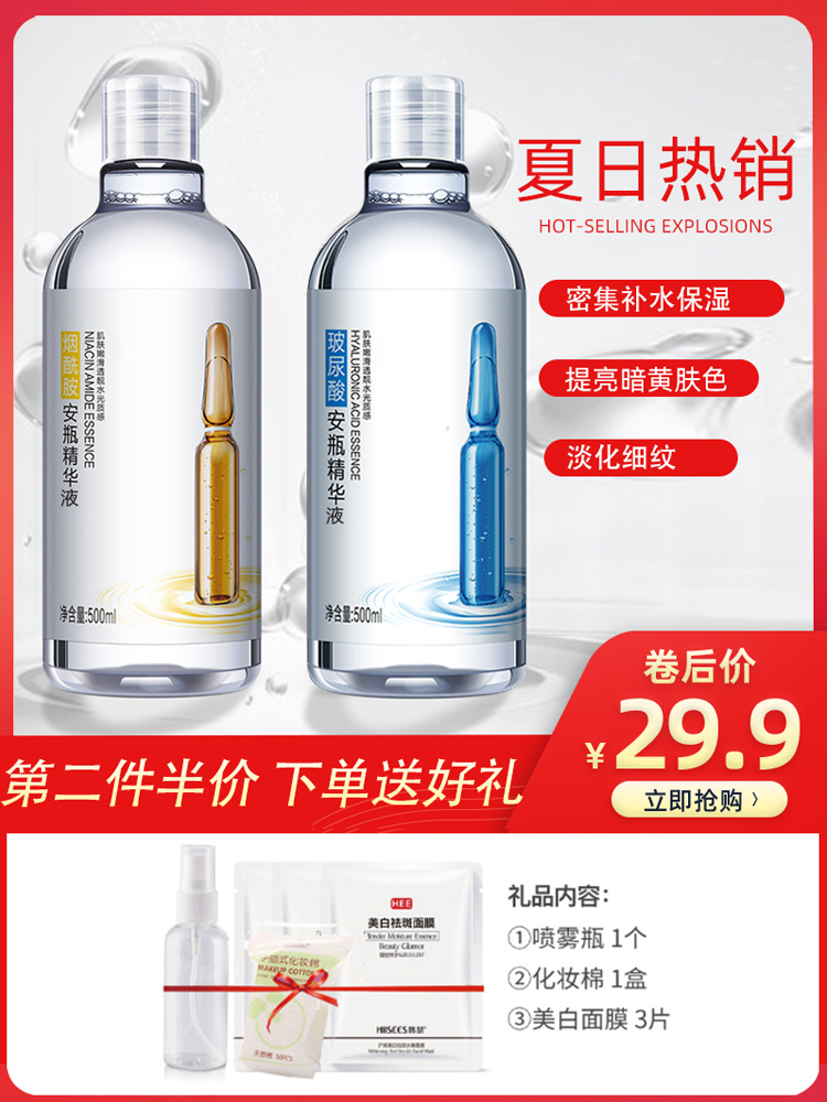 李佳琦大安瓶玻尿酸精华液孕妇爽肤水专用烟酰胺补水保湿敷水男女