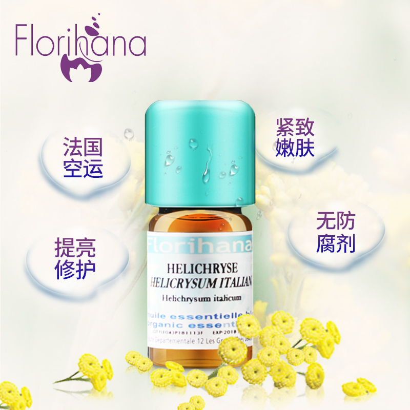 Florihana意大利腊菊永久花精油面部去黑眼圈提亮肤色保湿补水女