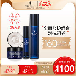 paso a paso深层渗透修护套组渗透补水滋润舒缓
