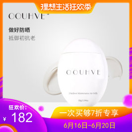户外养护空气乳隐形修复持续耐晒敏感肌温和不黏紫外线55g