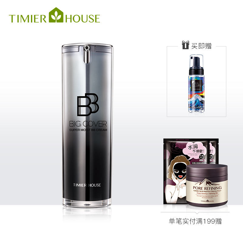婷美小屋玩美无瑕清爽光润bb霜保湿持久遮瑕控油自然裸妆粉底液