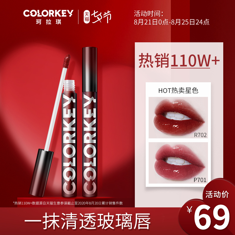 【专享】colorkey珂拉琪小黑镜漆光唇釉唇蜜口红持久不掉色不沾杯