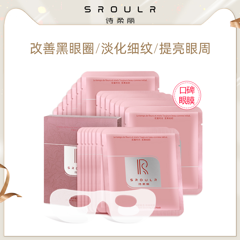 诗柔丽新款眼膜淡化黑眼圈细纹补水紧致缓解眼疲劳眼膜贴去眼袋