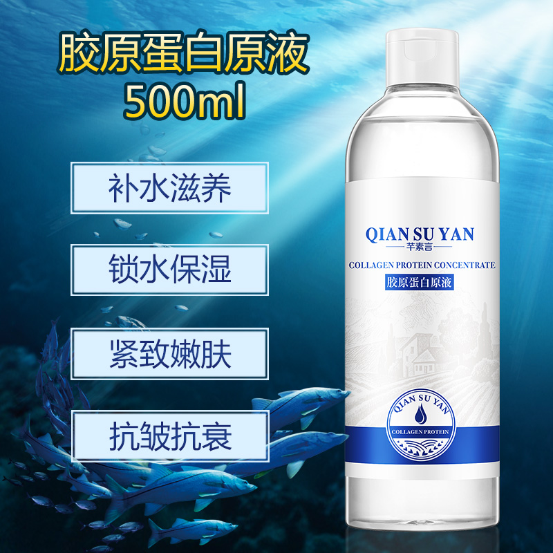 芊素言胶原蛋白原液精华液500ml 补水保湿抗皱紧致收缩毛孔玻尿酸