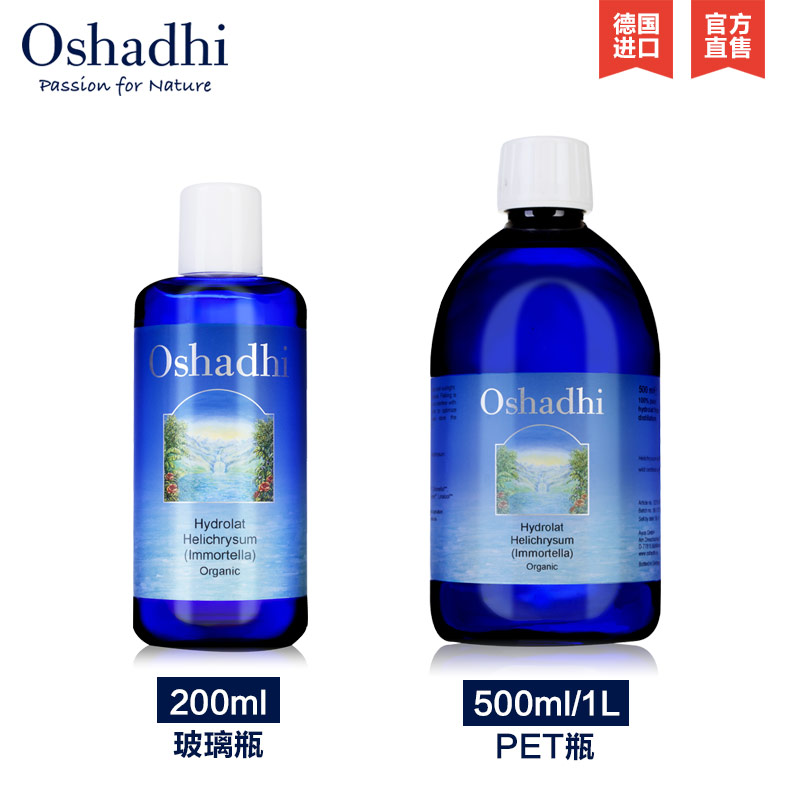 Oshadhi法国蜡菊永久花纯露花水补水爽肤水闭口提亮肌肤喷雾