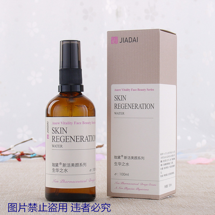 美容院专柜化妆品伽黛生化之水保湿皮肤敏感者也可以使用