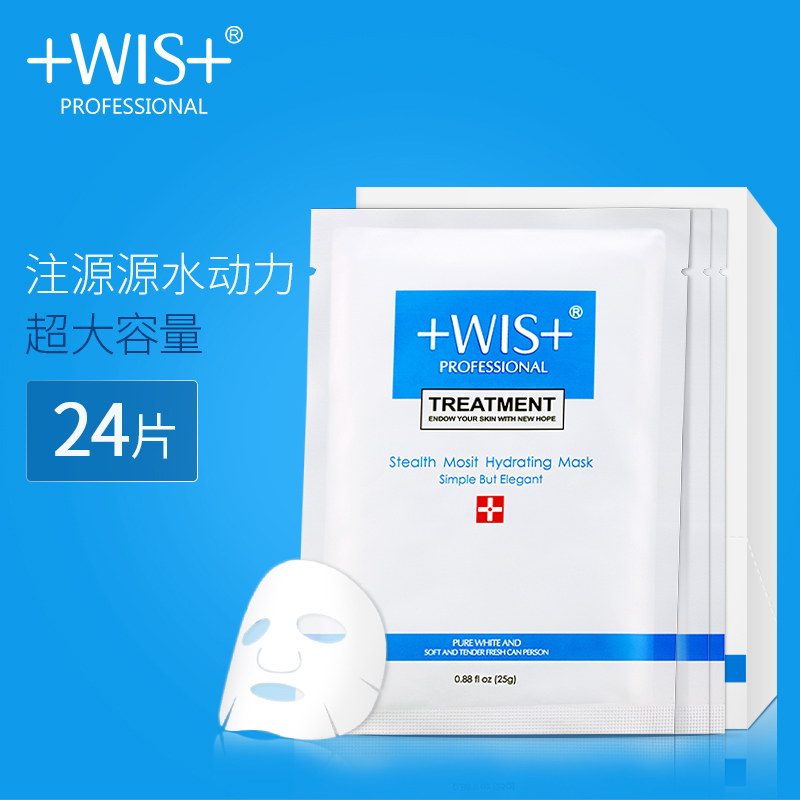 WIS水润面膜补水保湿玻尿酸清洁祛痘去印收缩毛孔男女士学生贴