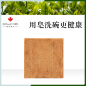 有机地球家事皂180g手工皂冷制皂刷碗清洁