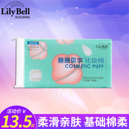 Lily Bell/丽丽贝尔基础亲肤卸妆棉化妆棉120枚