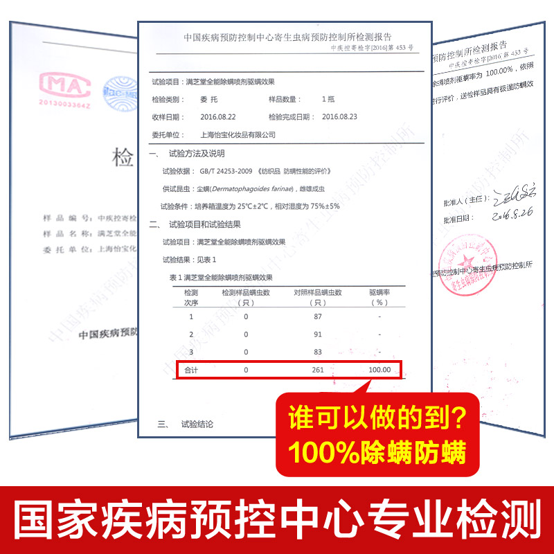 满芝堂植物除螨虫喷雾剂专业去螨虫杀虫剂持久防螨虫喷剂床上用品