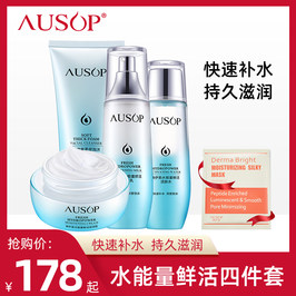 澳伊索化妆品套装男女秋冬深层补水保湿控油爽肤水乳液护肤品正品