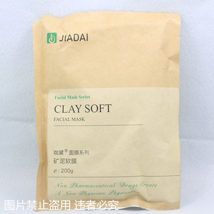 美容院化妆品正品伽黛矿泥修复 200g