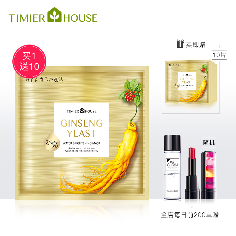 婷美小屋人参酵母水光亮颜面膜1片紧致保湿补水嫩肤收毛孔修护女
