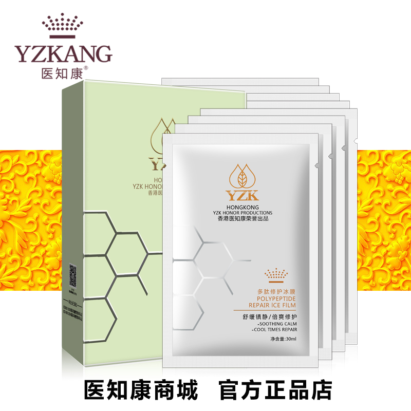 医知康面膜专柜正品多肽修护冰膜8片红脸修护密集舒缓补水保湿