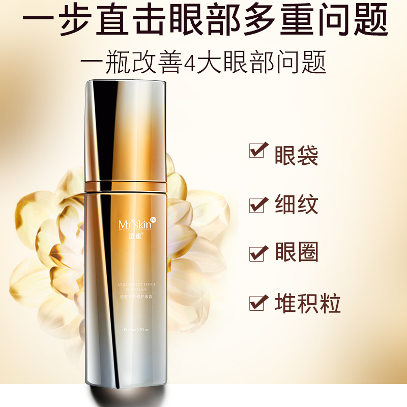 透蜜多效眼霜去淡化黑眼圈眼袋细纹补水保湿提拉紧致抗皱眼部护理
