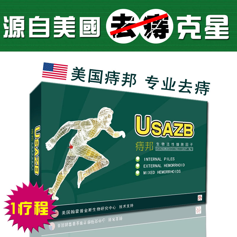 美国痔邦USAZB 一疗程装 4盒