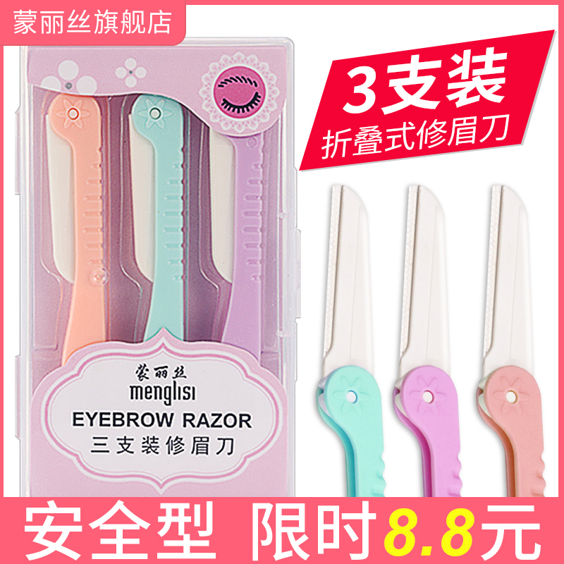 修眉刀安全型初学者新手男女士专用刮眉刀片折叠式全套装工具神器