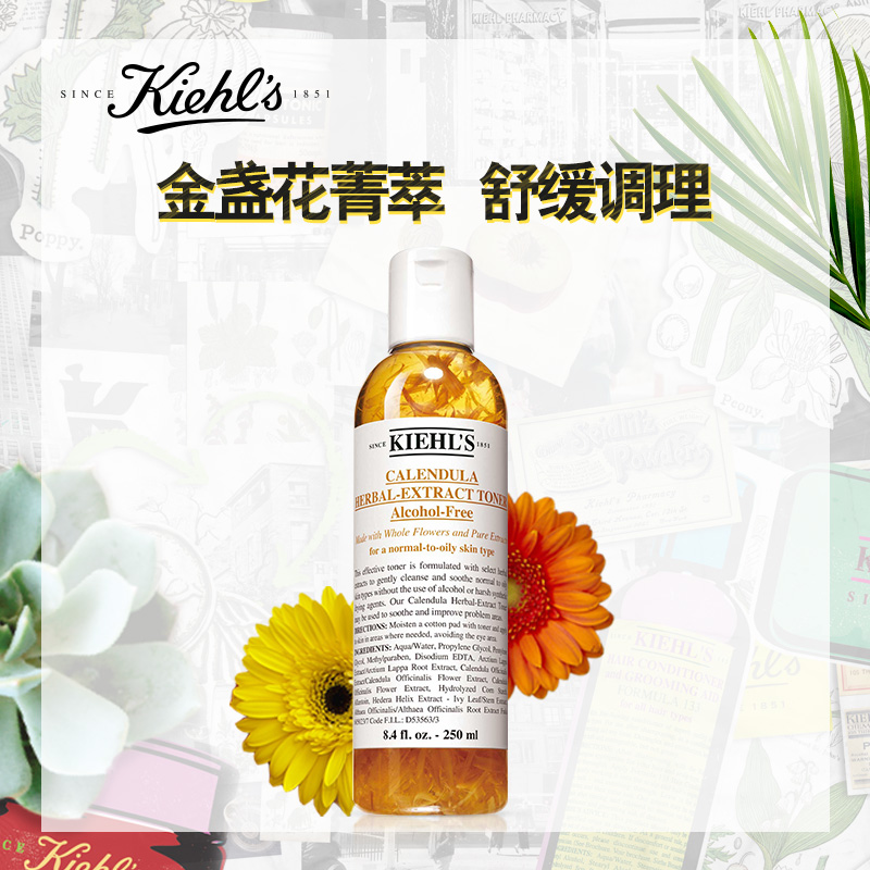 Kiehl's科颜氏金盏花爽肤水250ml/500ml 水油平衡 女补水保湿