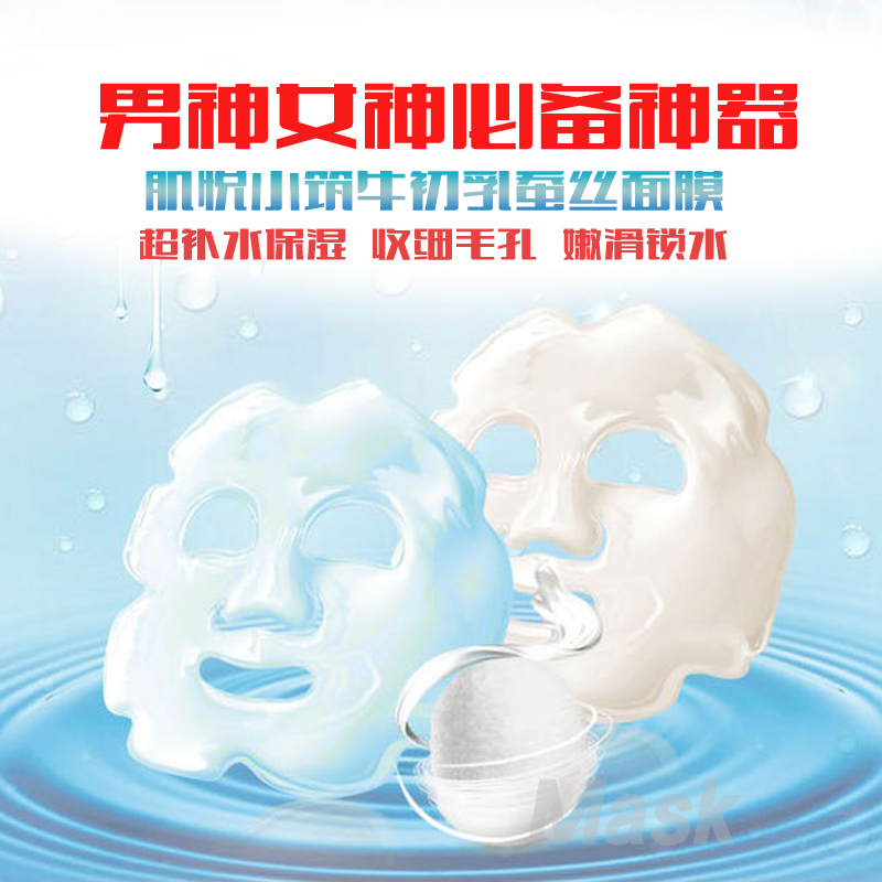 牛初乳蚕丝面膜男女士超水保湿 收细毛孔细致嫩滑5片装