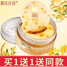 膜法庄园金桂花眼膜贴去淡化黑眼圈细纹消眼袋抗皱补水提拉紧致女